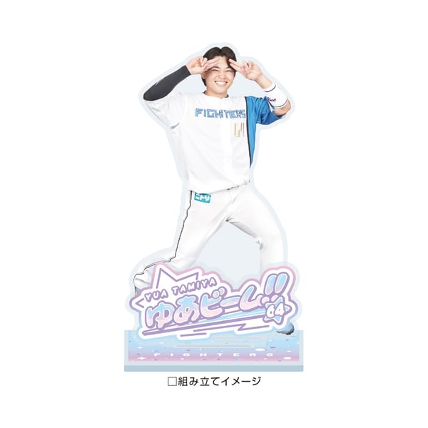 オンラインストアVer.】田宮裕涼選手 “ゆあビーム”グッズ アクリルスタンド